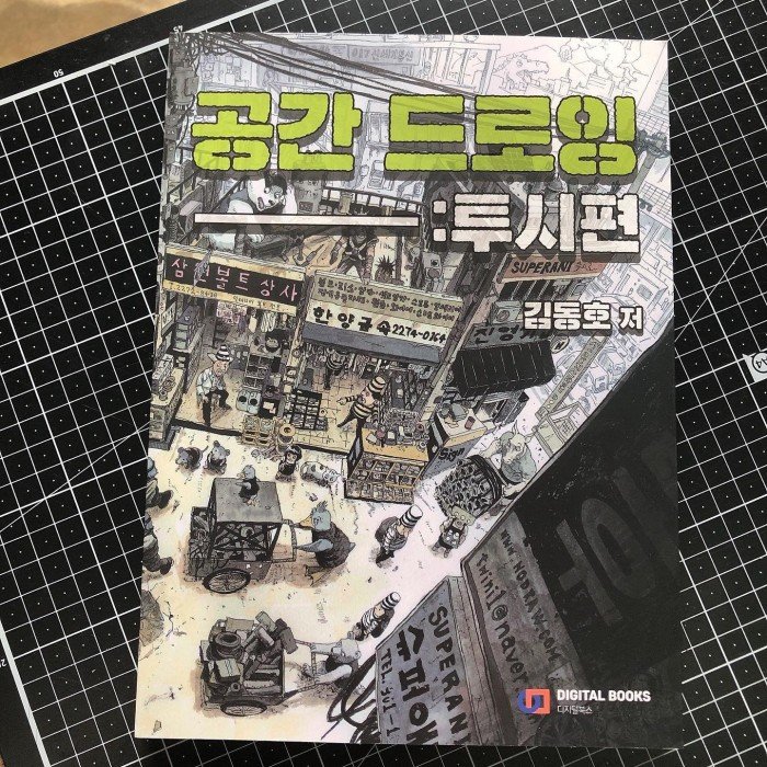 Dongho Kim Space Drawing Perspective KR TOA Graphic Books