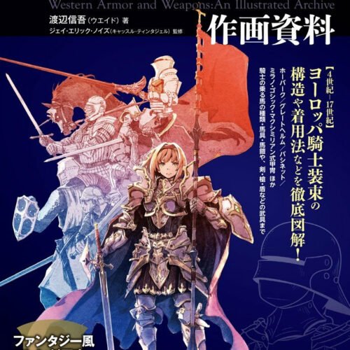 Western Armor and Weapon Reference Book – TOA Graphic Books