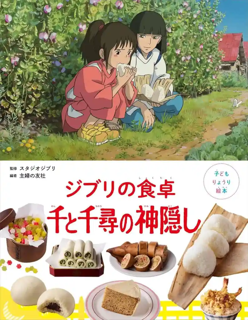 ghibli-cookbook-1-796x1024