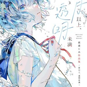 Jia Hagimori Artworks: More Than Blue Less Than Transparent - Shoujo Style Illustration Reference Artbook