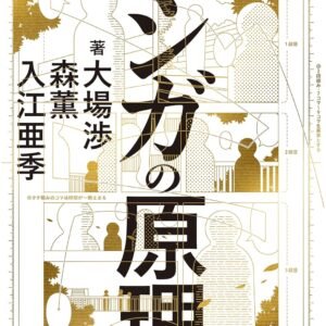 The Principles of Manga - Kadokawa Artbook - Manga Basics Tutorial