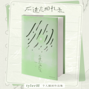 Memoir Unforgotten by Tyler Tian - Tylerty Artbook Photographic Realism Illustration