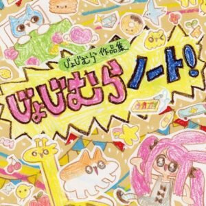 Jojimura Artbook - Jojimura’s Notebook