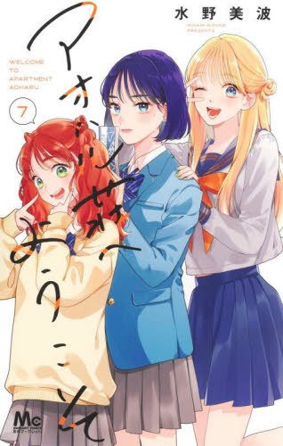aoharu e youkoso vol 8