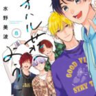 aoharu e youkoso vol 8